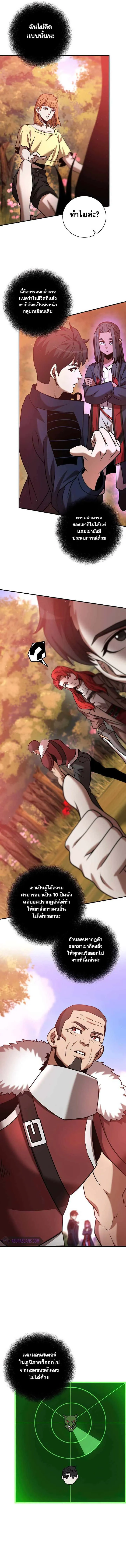 I Became a Renowned Family’s Sword Prodigy ตอนที่ 20 หน้า 11