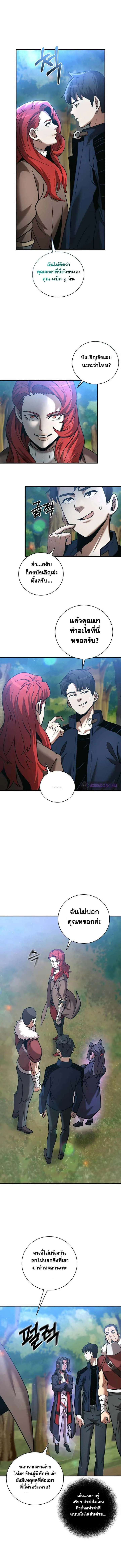 I Became a Renowned Family’s Sword Prodigy ตอนที่ 20 หน้า 4