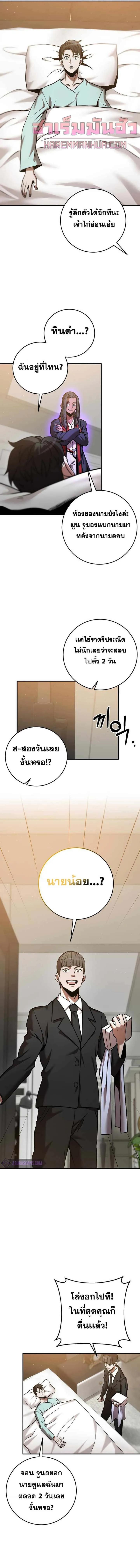 I Became a Renowned Family’s Sword Prodigy ตอนที่ 23 หน้า 12