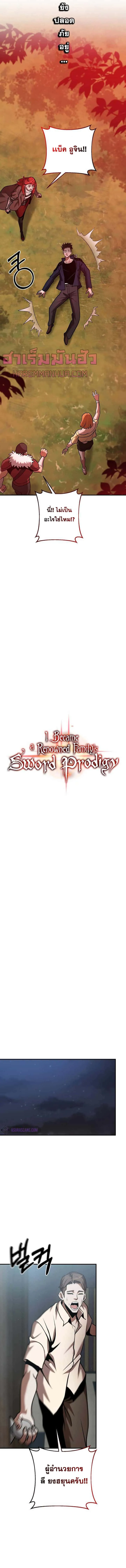 I Became a Renowned Family’s Sword Prodigy ตอนที่ 23 หน้า 5