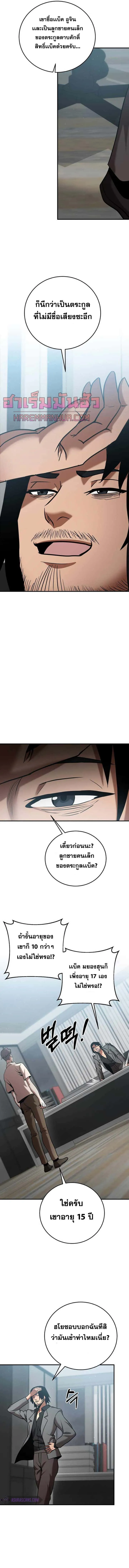 I Became a Renowned Family’s Sword Prodigy ตอนที่ 23 หน้า 7