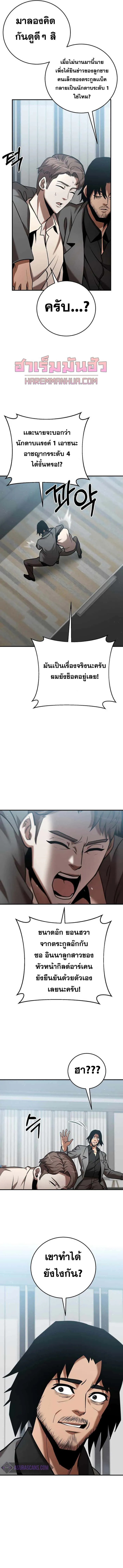 I Became a Renowned Family’s Sword Prodigy ตอนที่ 23 หน้า 8