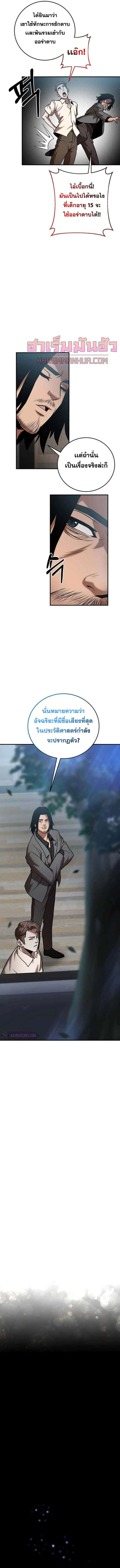I Became a Renowned Family’s Sword Prodigy ตอนที่ 23 หน้า 9
