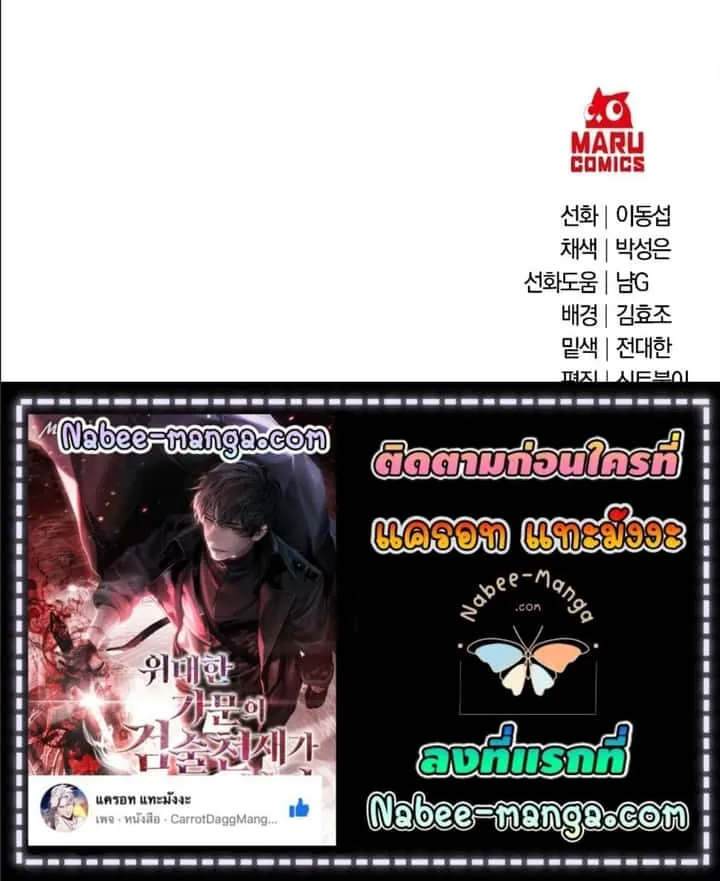 I Became a Renowned Family’s Sword Prodigy ตอนที่ 26 หน้า 12