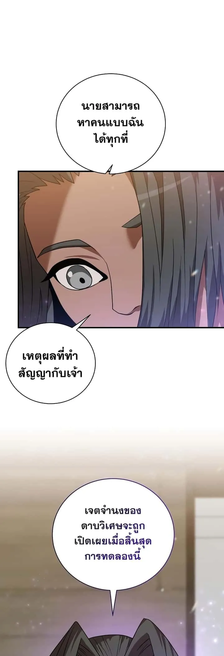 I Became a Renowned Family’s Sword Prodigy ตอนที่ 3 หน้า 11