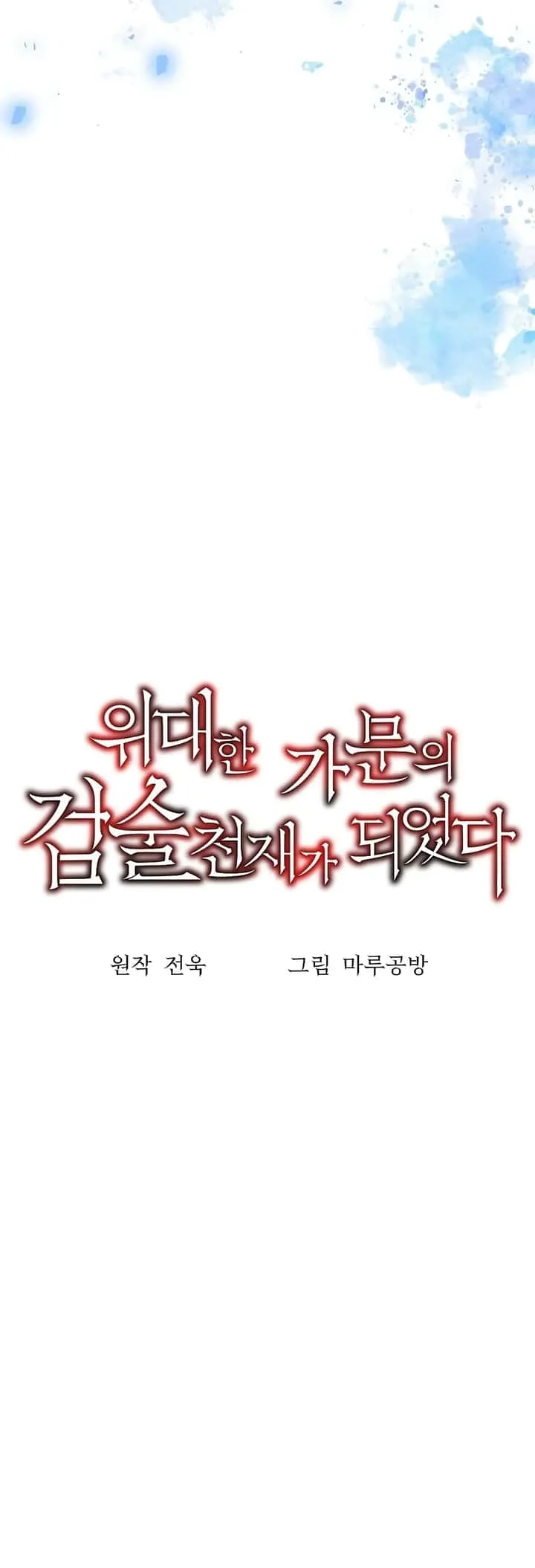 I Became a Renowned Family’s Sword Prodigy ตอนที่ 3 หน้า 14