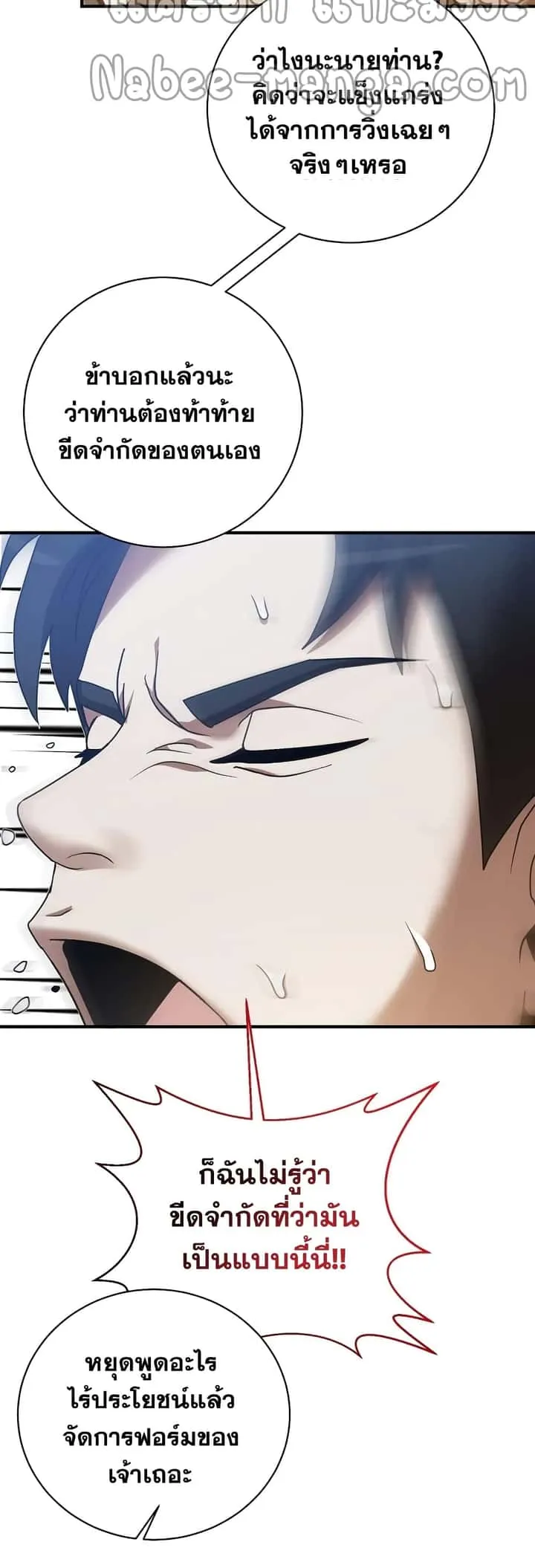 I Became a Renowned Family’s Sword Prodigy ตอนที่ 3 หน้า 17