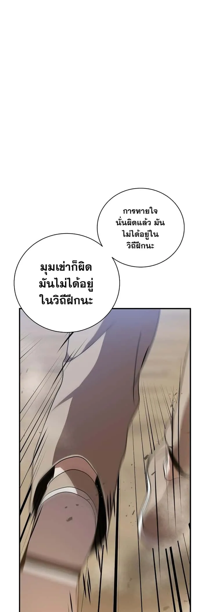I Became a Renowned Family’s Sword Prodigy ตอนที่ 3 หน้า 18