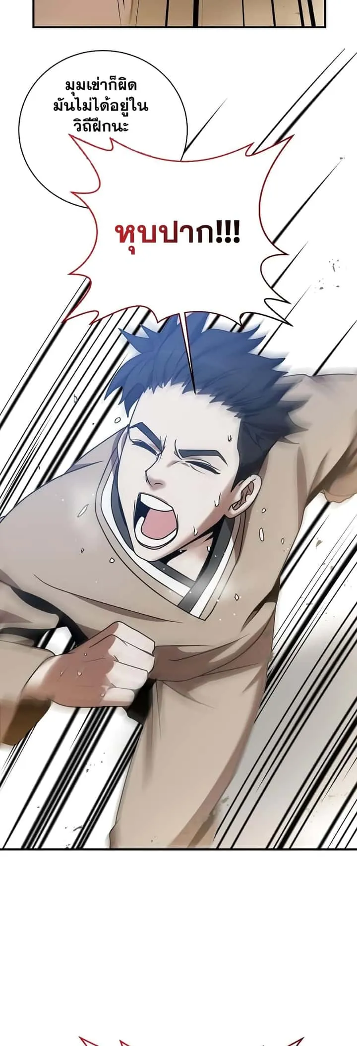 I Became a Renowned Family’s Sword Prodigy ตอนที่ 3 หน้า 19