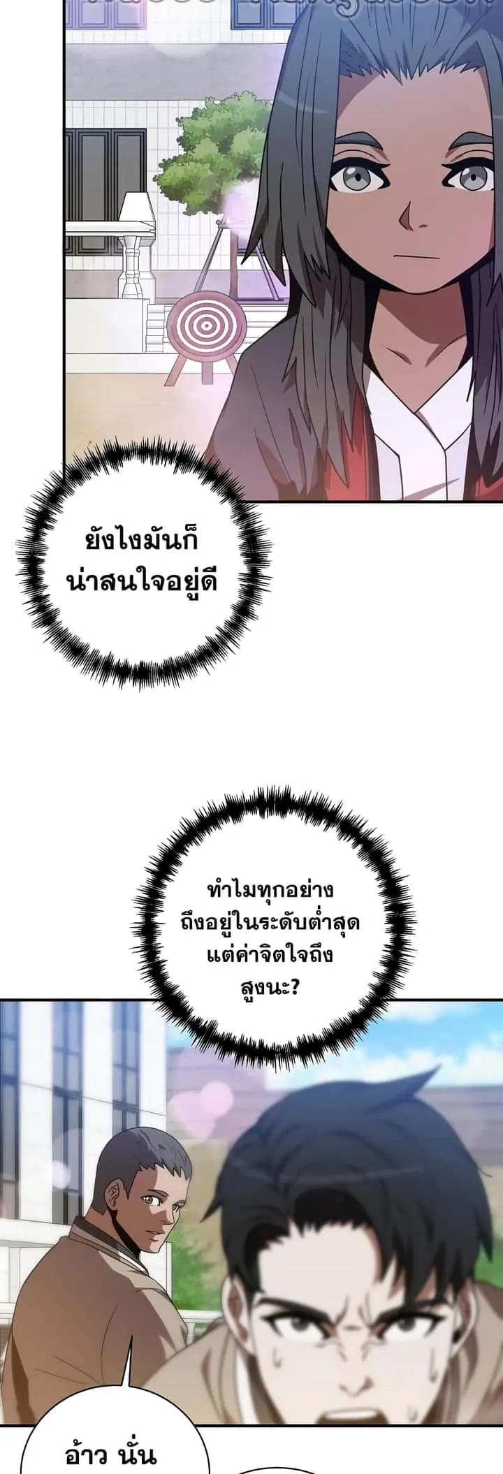 I Became a Renowned Family’s Sword Prodigy ตอนที่ 3 หน้า 21