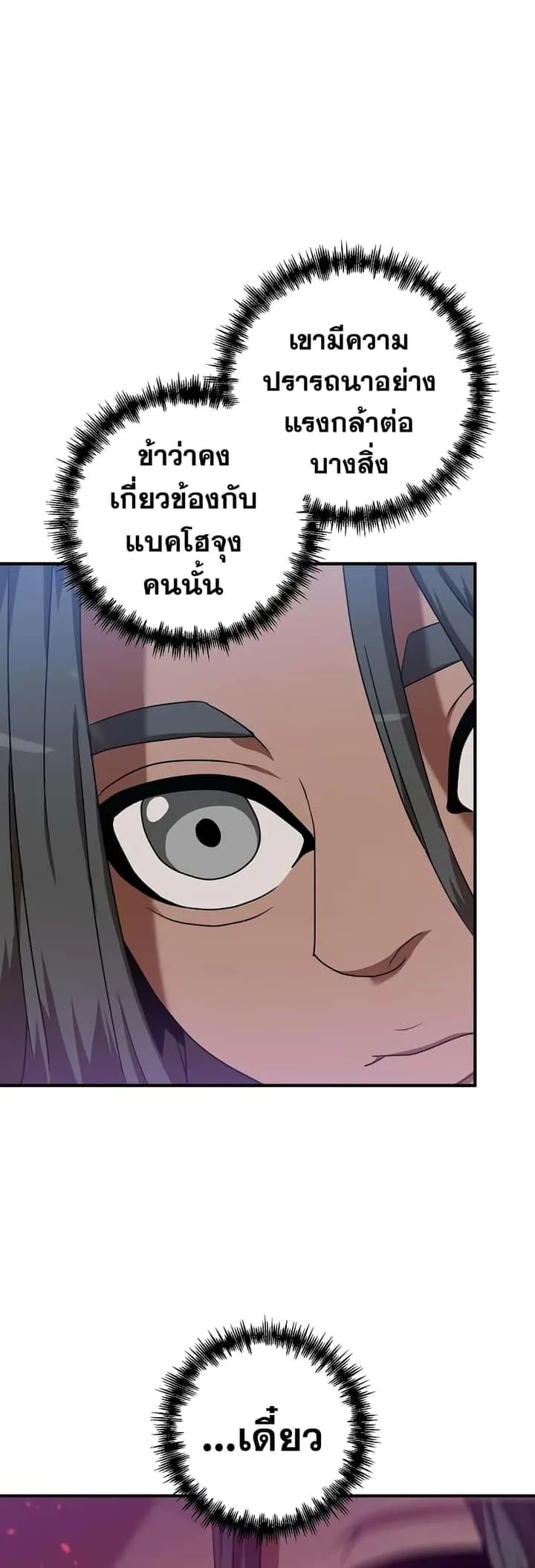 I Became a Renowned Family’s Sword Prodigy ตอนที่ 3 หน้า 23