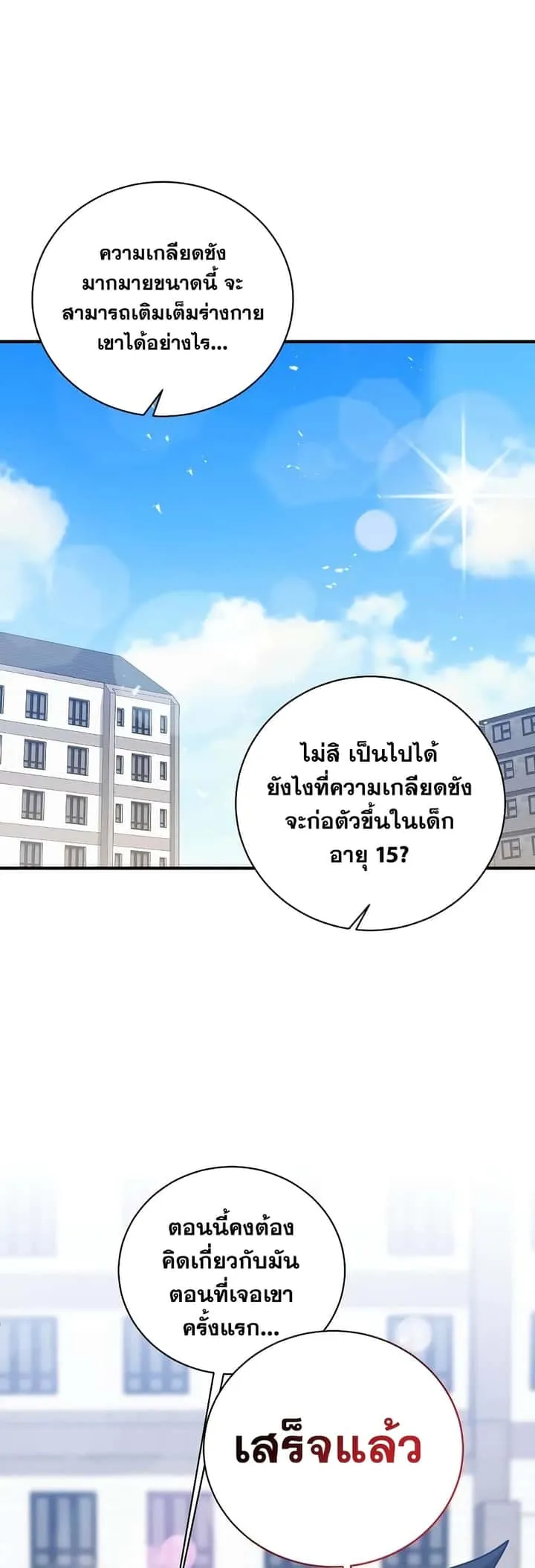 I Became a Renowned Family’s Sword Prodigy ตอนที่ 3 หน้า 25