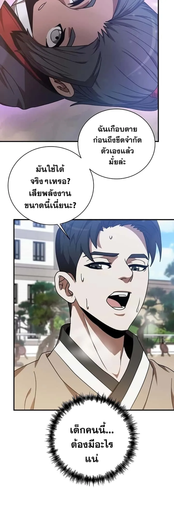 I Became a Renowned Family’s Sword Prodigy ตอนที่ 3 หน้า 27