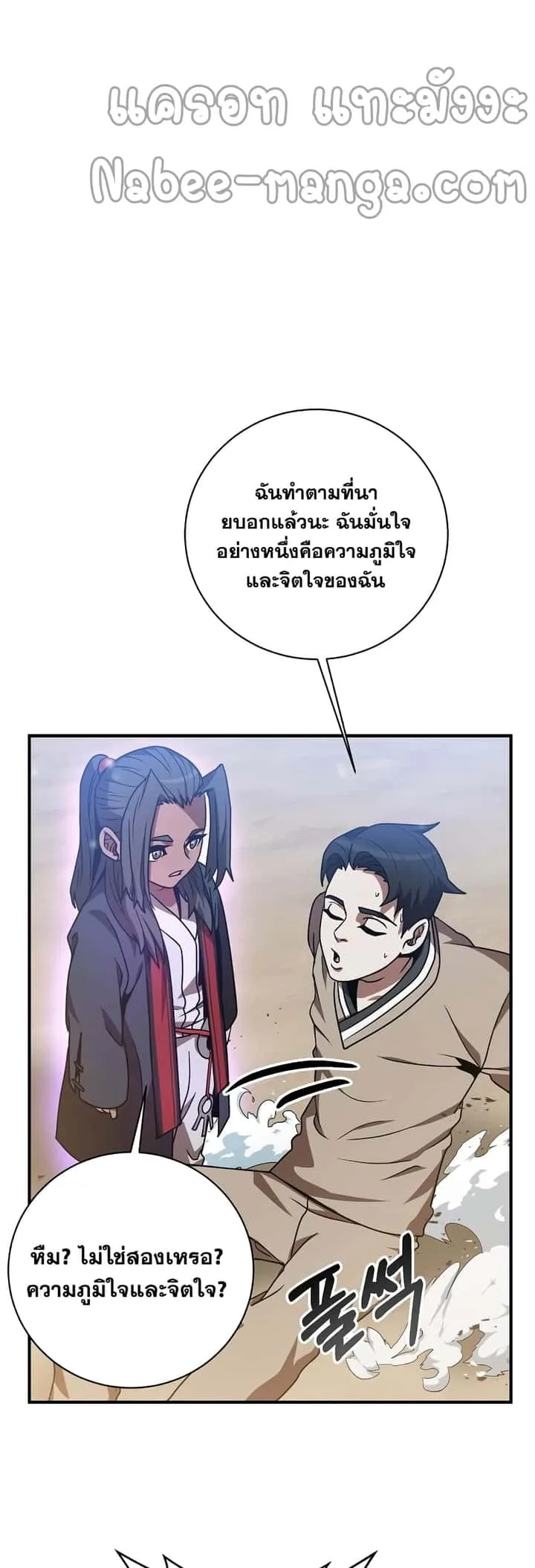 I Became a Renowned Family’s Sword Prodigy ตอนที่ 3 หน้า 28