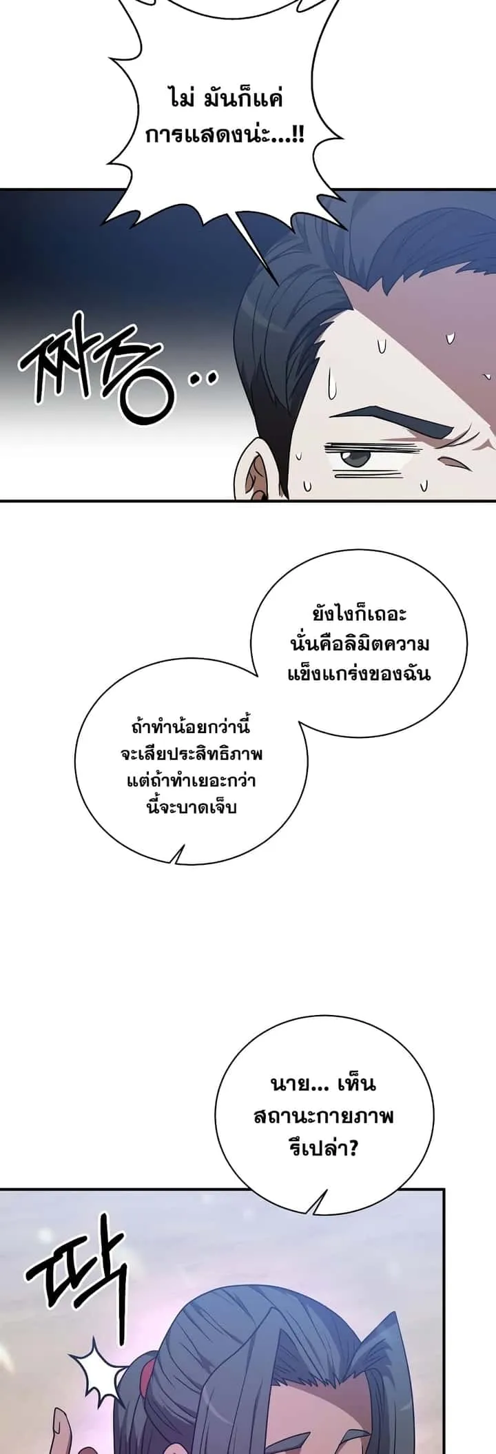 I Became a Renowned Family’s Sword Prodigy ตอนที่ 3 หน้า 29