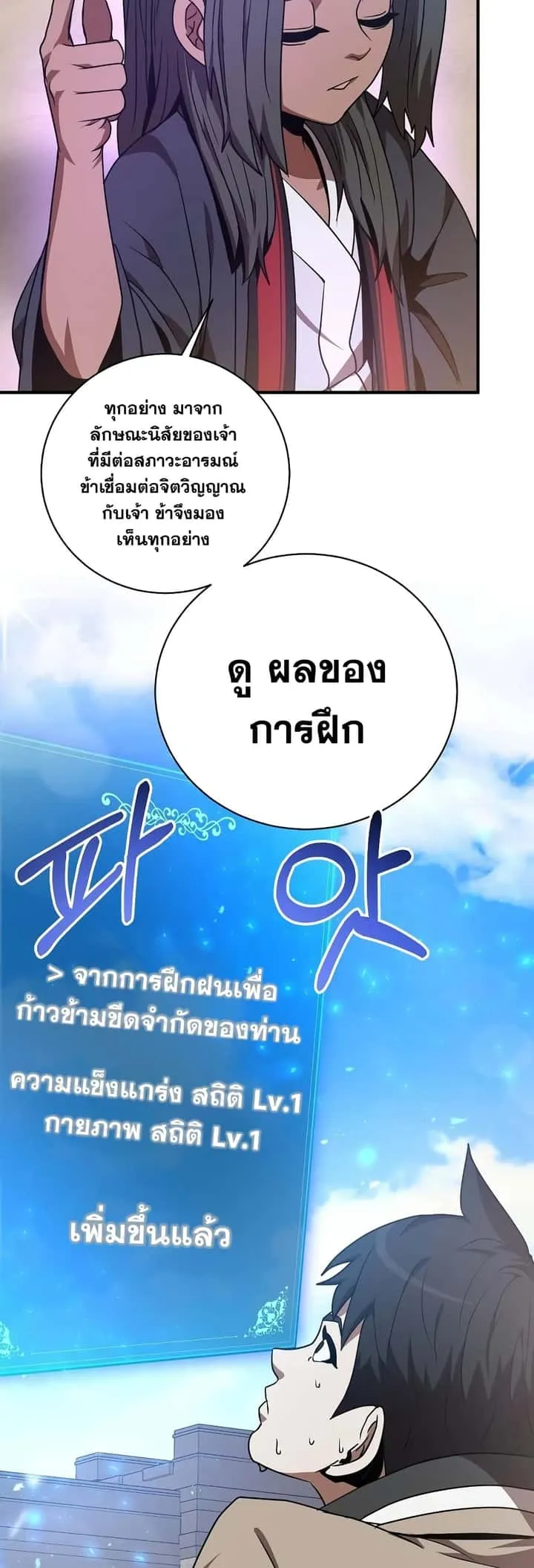 I Became a Renowned Family’s Sword Prodigy ตอนที่ 3 หน้า 30