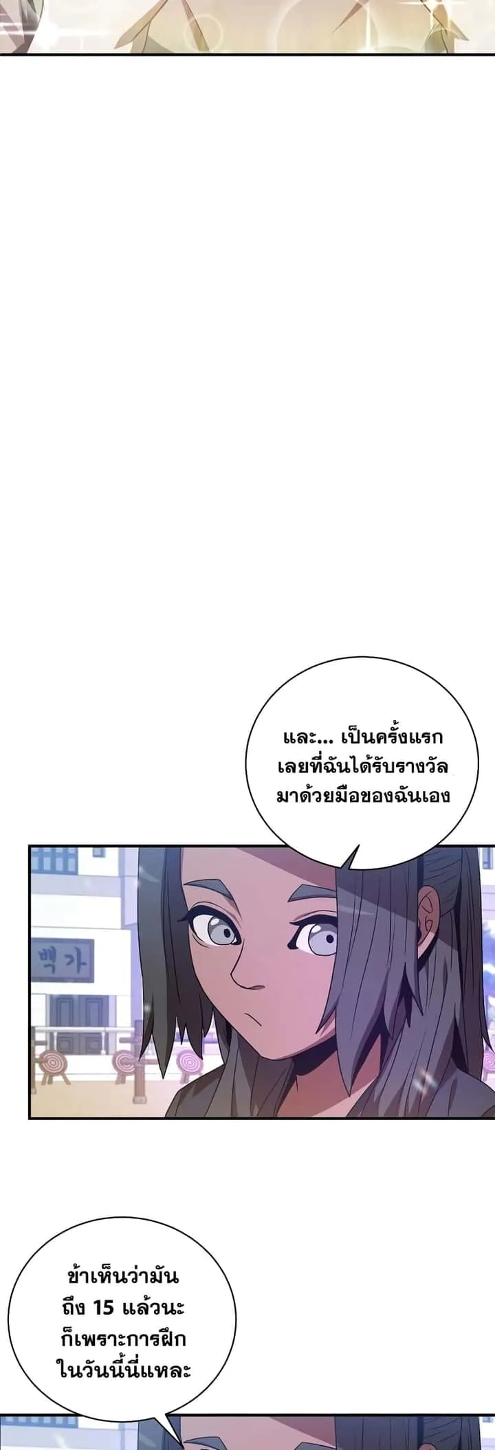 I Became a Renowned Family’s Sword Prodigy ตอนที่ 3 หน้า 33