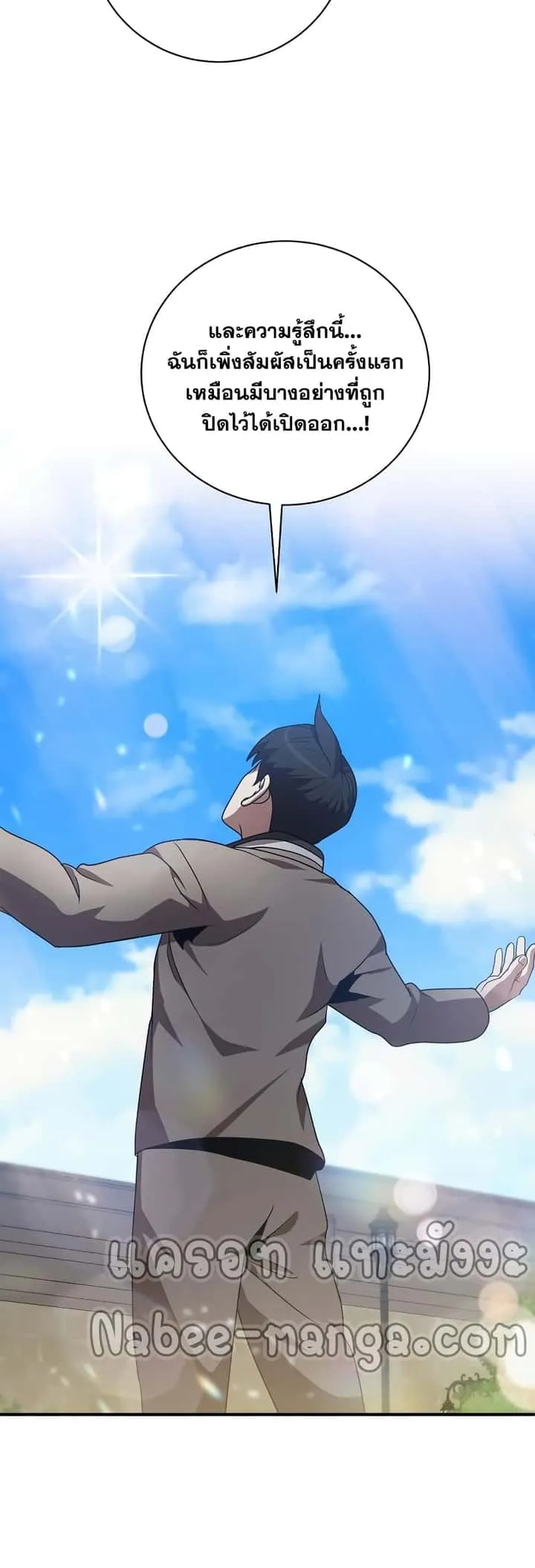 I Became a Renowned Family’s Sword Prodigy ตอนที่ 3 หน้า 35