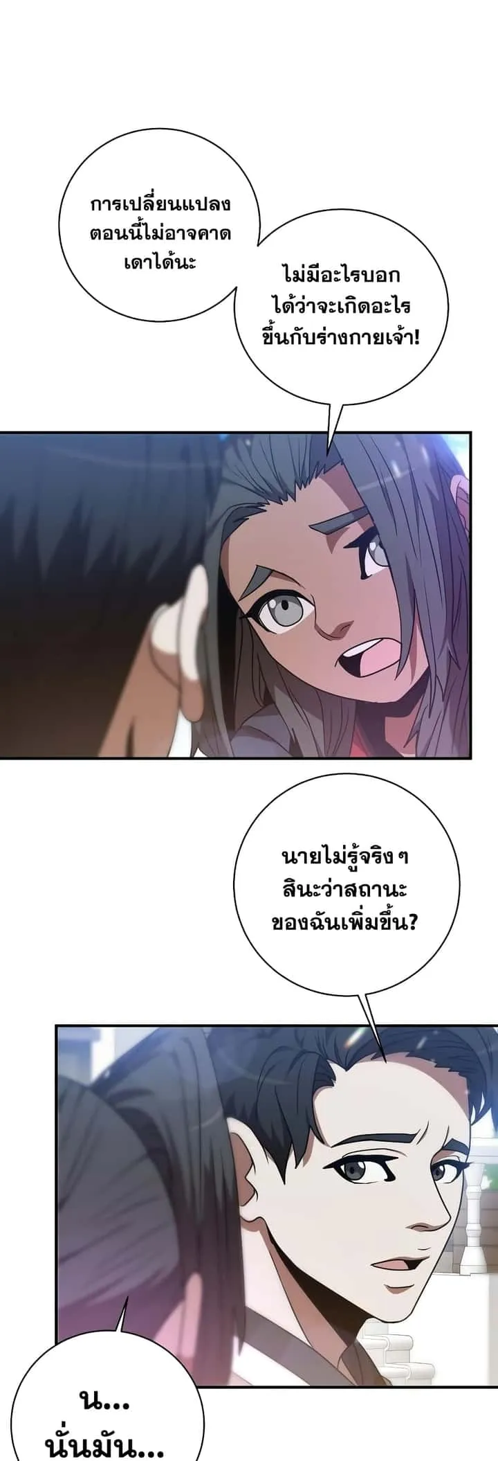 I Became a Renowned Family’s Sword Prodigy ตอนที่ 3 หน้า 38