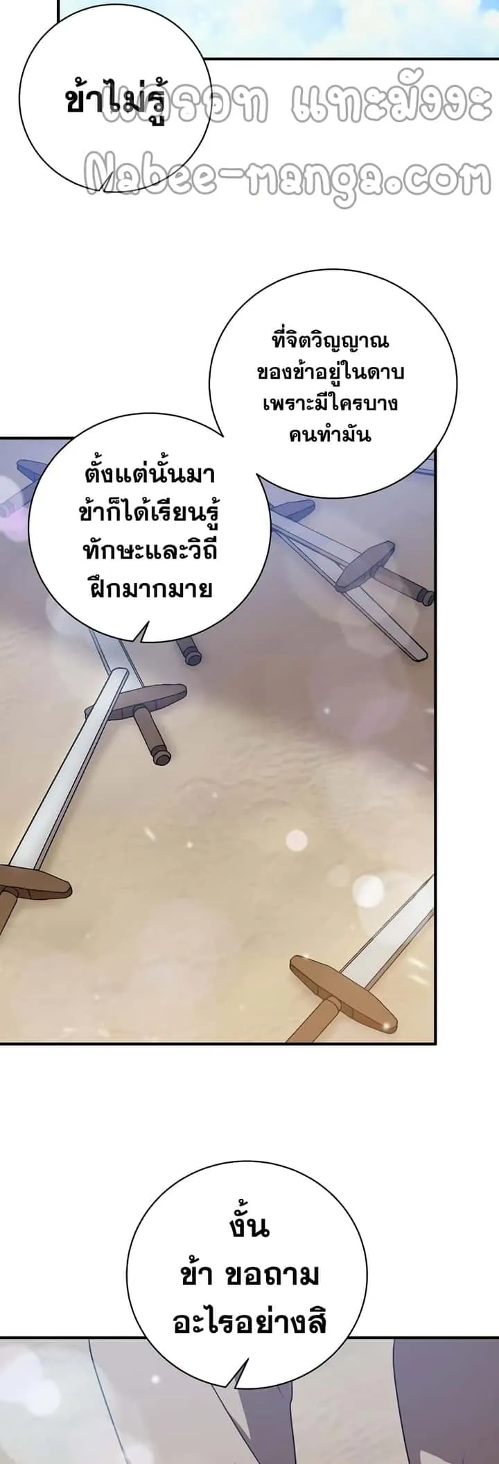 I Became a Renowned Family’s Sword Prodigy ตอนที่ 3 หน้า 40