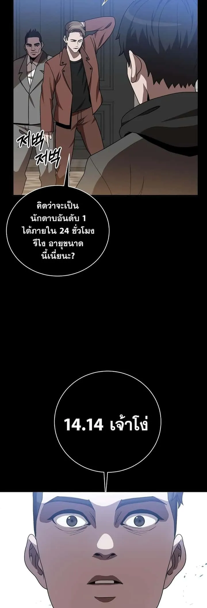 I Became a Renowned Family’s Sword Prodigy ตอนที่ 3 หน้า 49