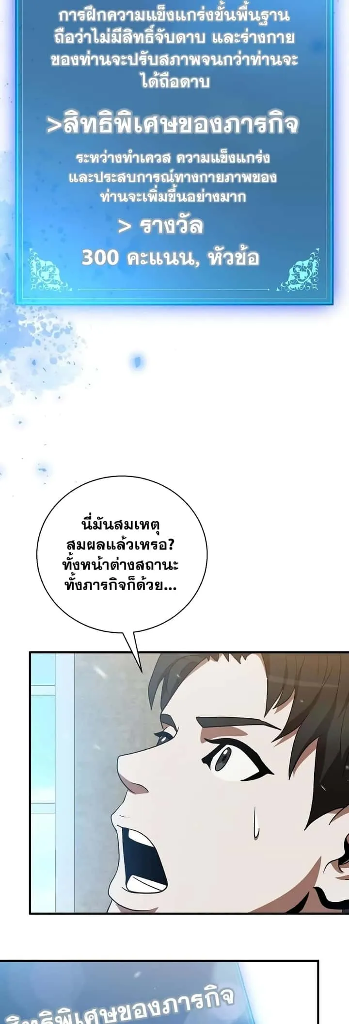 I Became a Renowned Family’s Sword Prodigy ตอนที่ 3 หน้า 5
