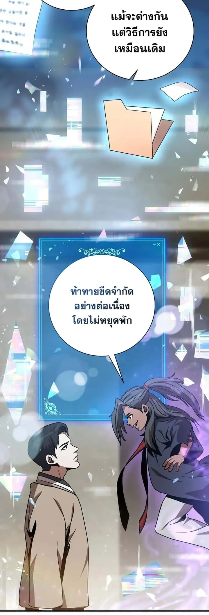 I Became a Renowned Family’s Sword Prodigy ตอนที่ 3 หน้า 9