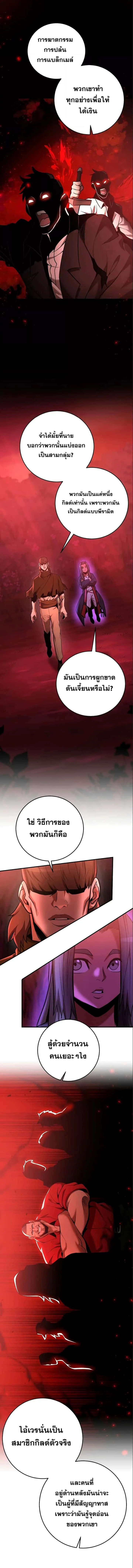 I Became a Renowned Family’s Sword Prodigy ตอนที่ 36 หน้า 11