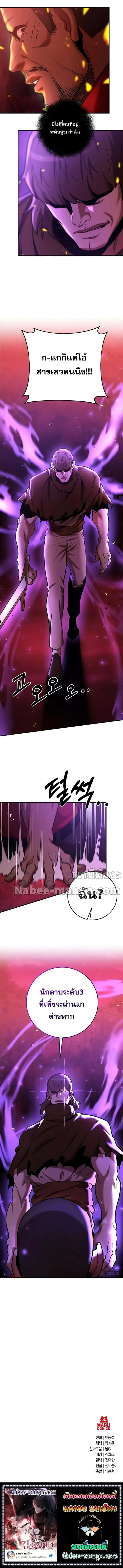 I Became a Renowned Family’s Sword Prodigy ตอนที่ 36 หน้า 16