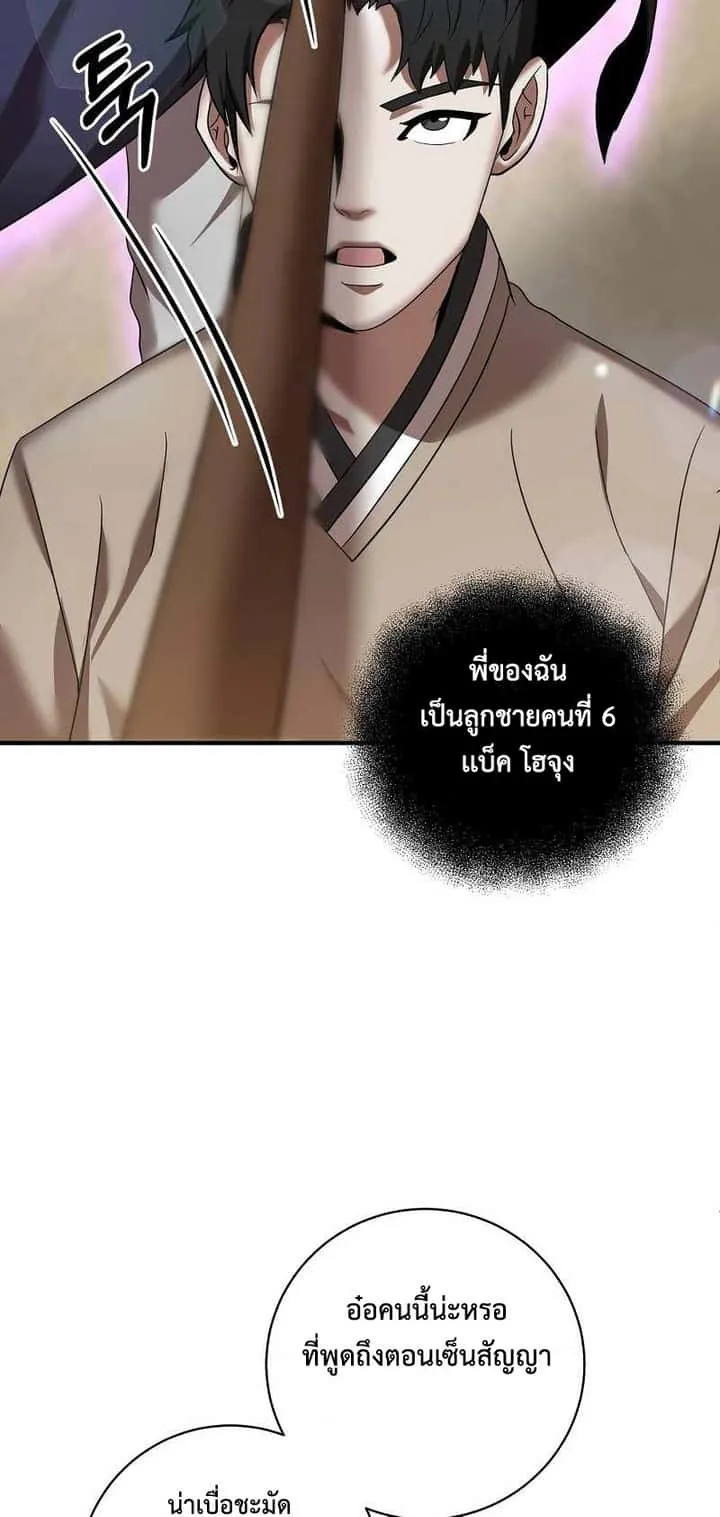 I Became a Renowned Family’s Sword Prodigy ตอนที่ 4 หน้า 12