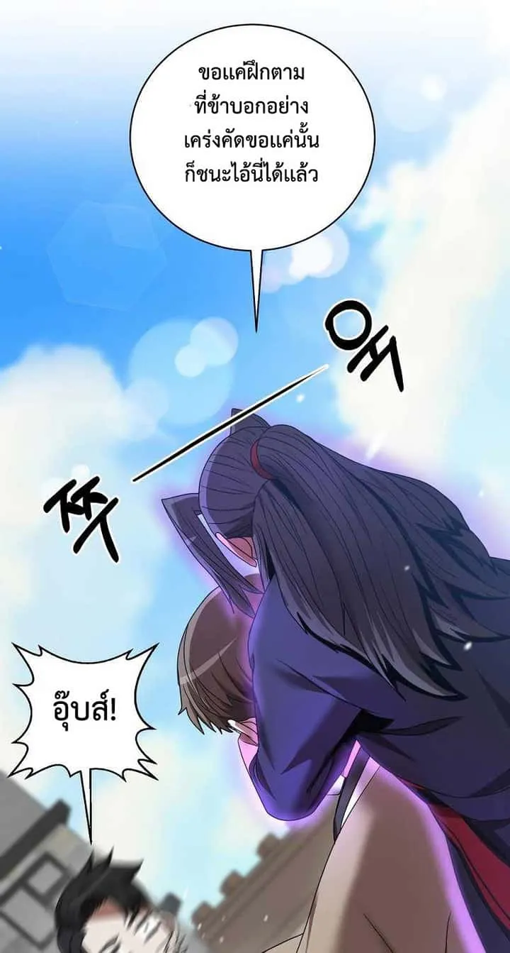 I Became a Renowned Family’s Sword Prodigy ตอนที่ 4 หน้า 14
