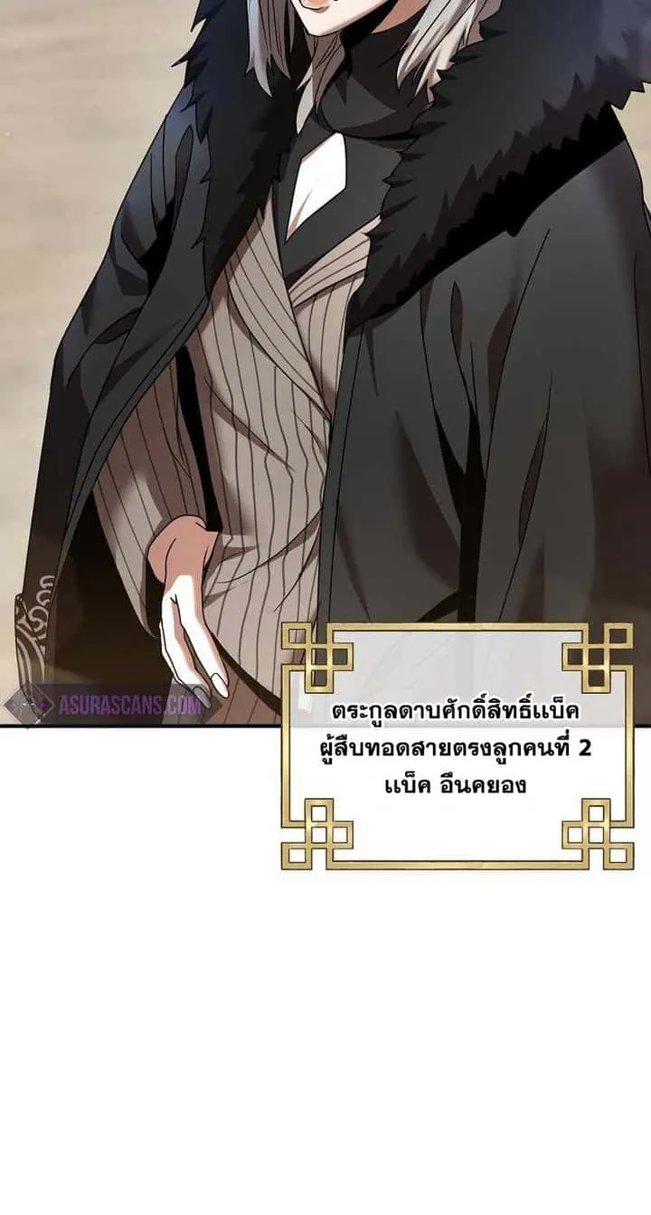 I Became a Renowned Family’s Sword Prodigy ตอนที่ 4 หน้า 19