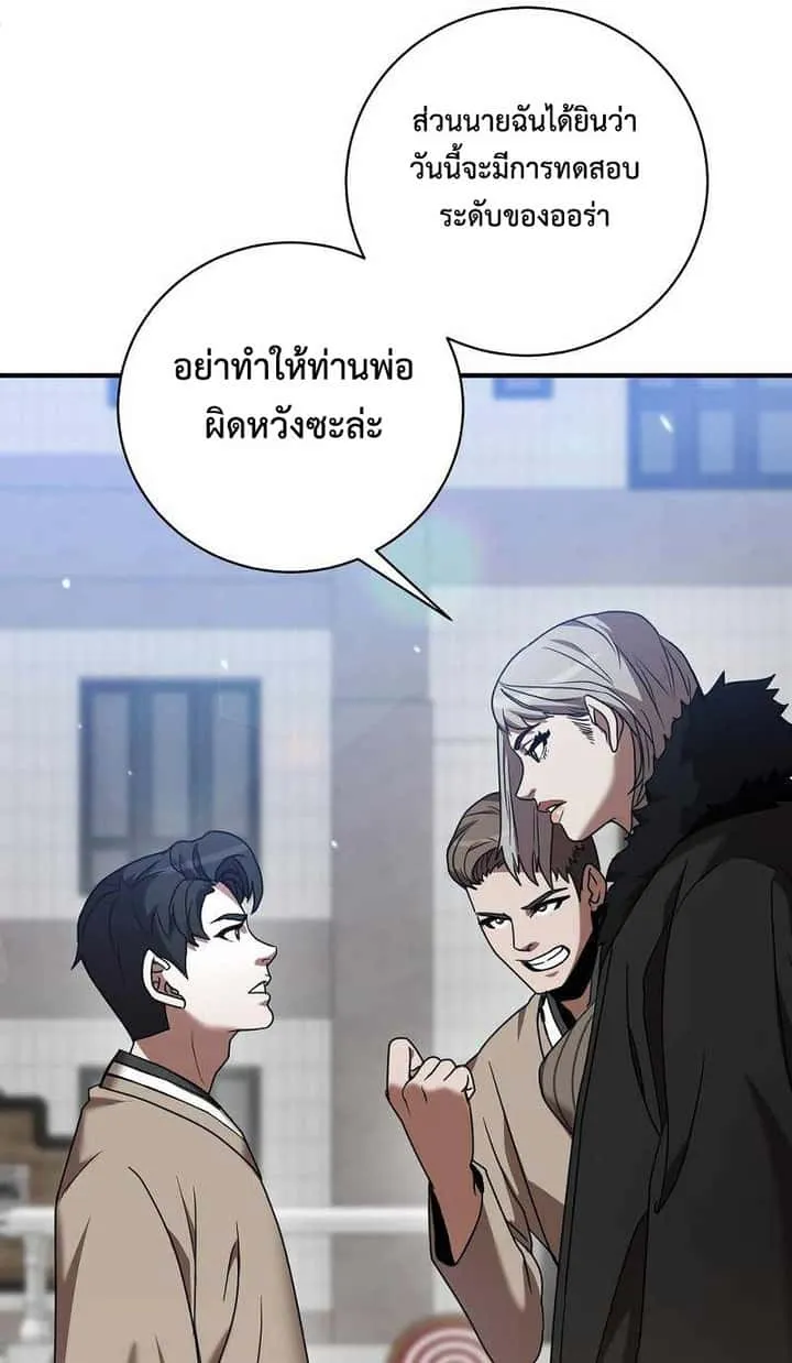 I Became a Renowned Family’s Sword Prodigy ตอนที่ 4 หน้า 20