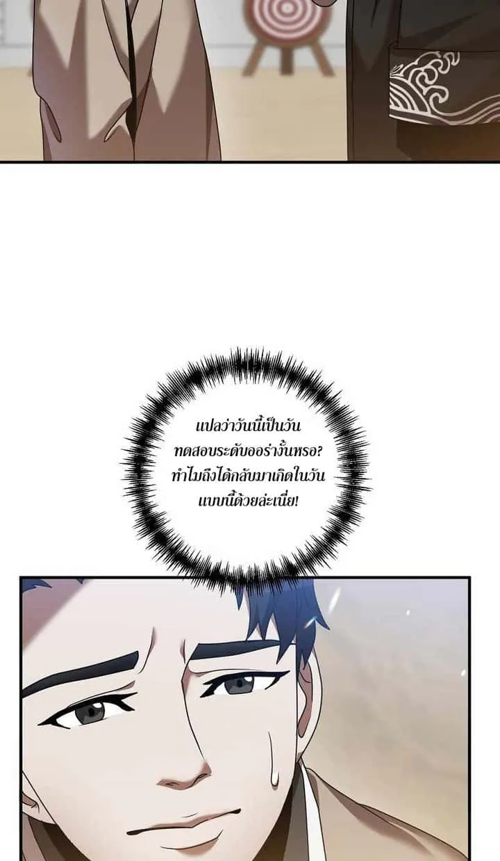 I Became a Renowned Family’s Sword Prodigy ตอนที่ 4 หน้า 21