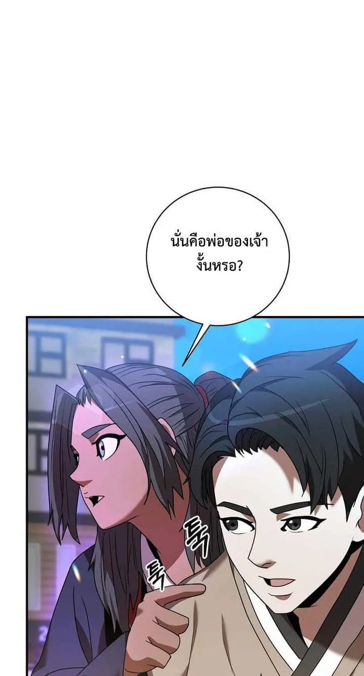 I Became a Renowned Family’s Sword Prodigy ตอนที่ 4 หน้า 28