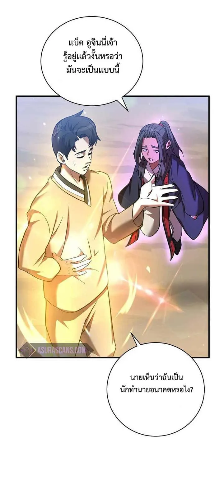 I Became a Renowned Family’s Sword Prodigy ตอนที่ 4 หน้า 49