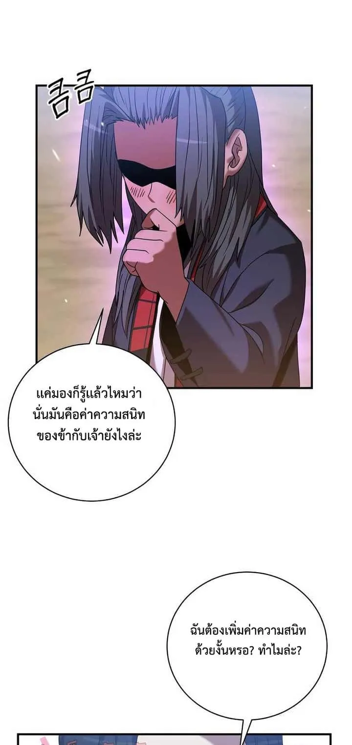 I Became a Renowned Family’s Sword Prodigy ตอนที่ 4 หน้า 52