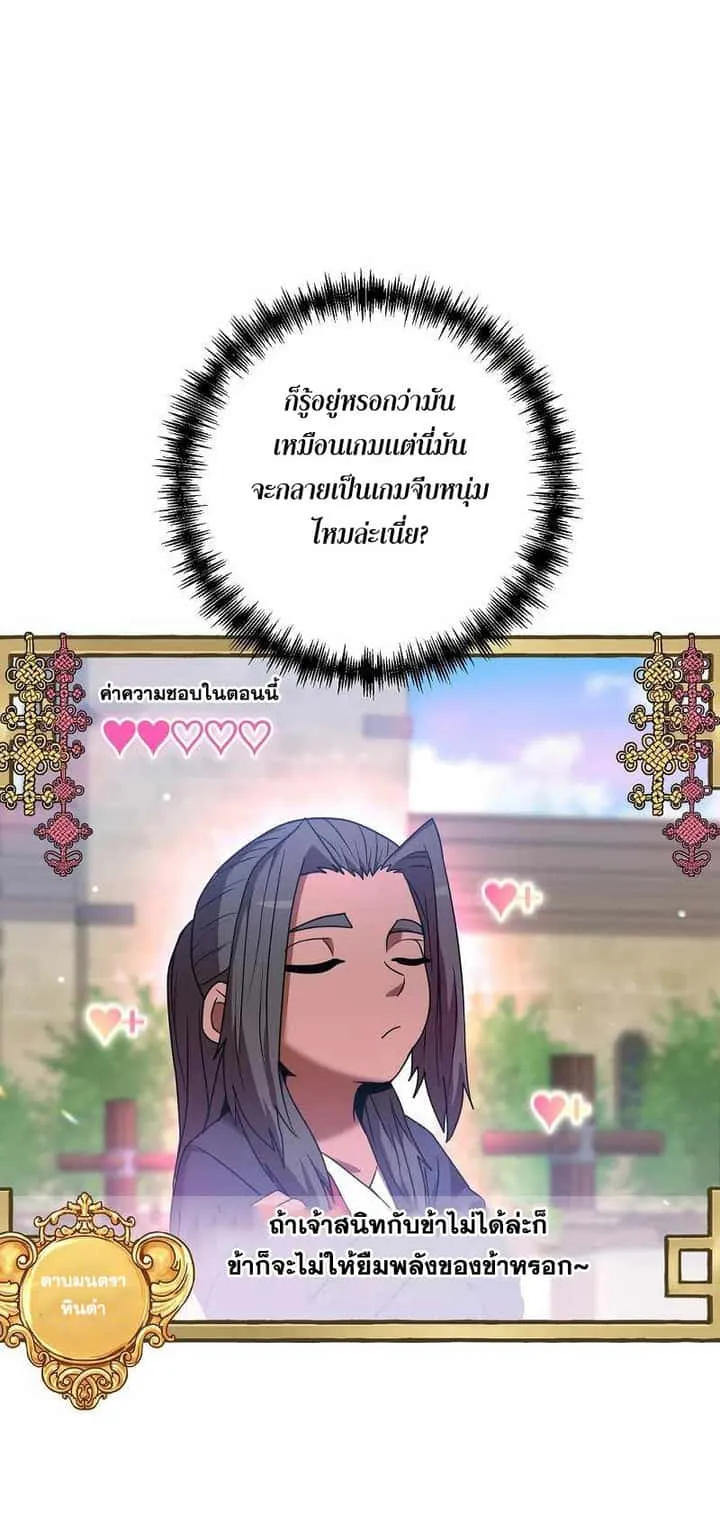 I Became a Renowned Family’s Sword Prodigy ตอนที่ 4 หน้า 54