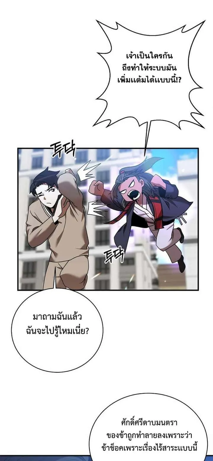 I Became a Renowned Family’s Sword Prodigy ตอนที่ 4 หน้า 58