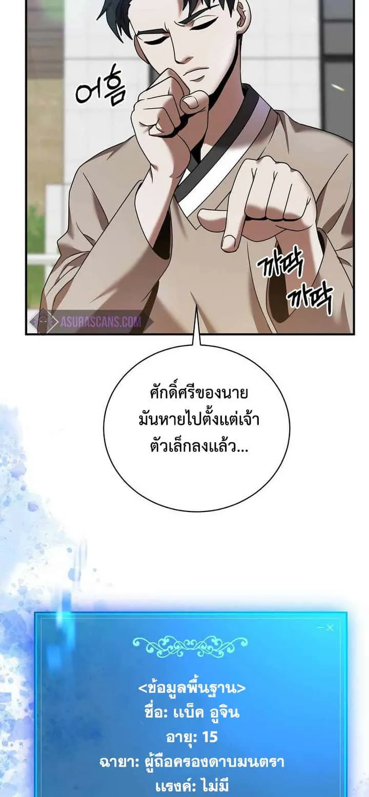 I Became a Renowned Family’s Sword Prodigy ตอนที่ 4 หน้า 60