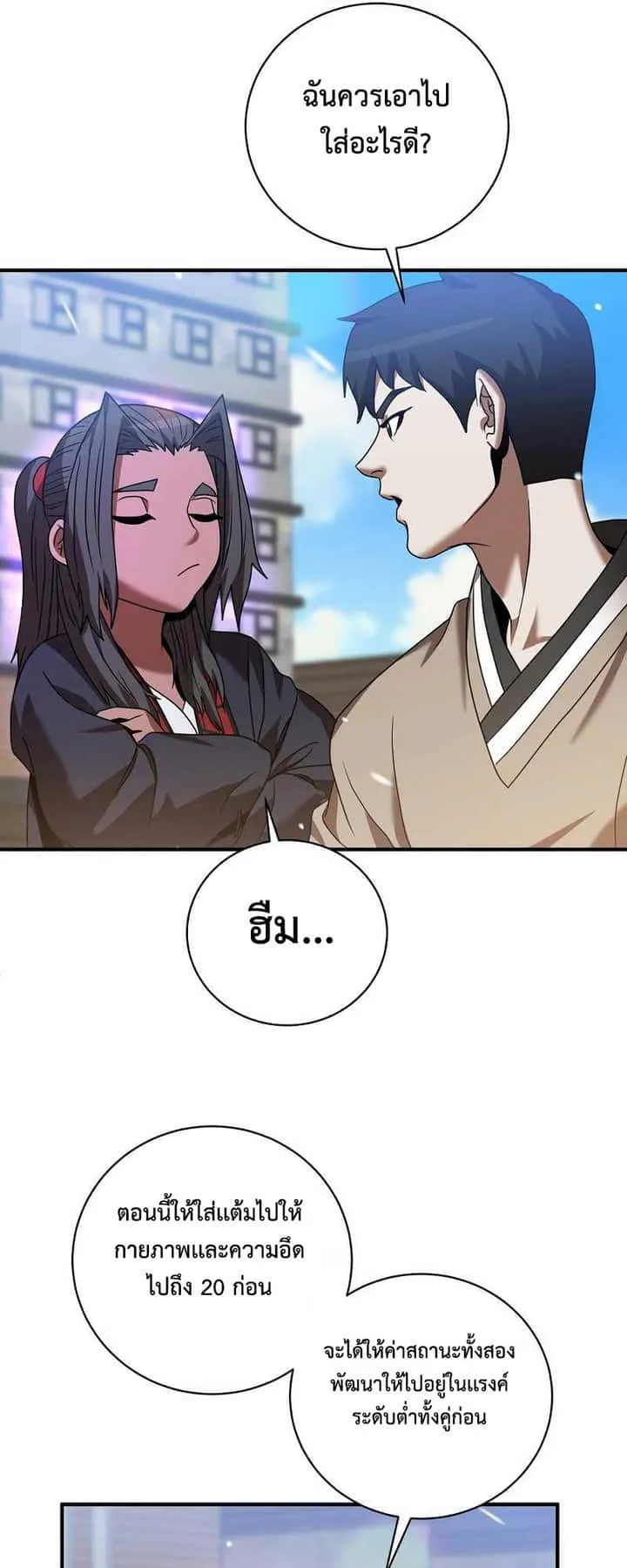 I Became a Renowned Family’s Sword Prodigy ตอนที่ 4 หน้า 62