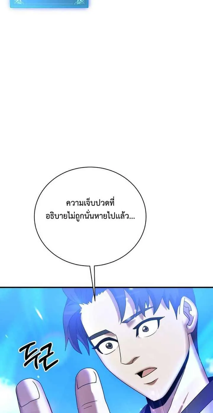 I Became a Renowned Family’s Sword Prodigy ตอนที่ 4 หน้า 70