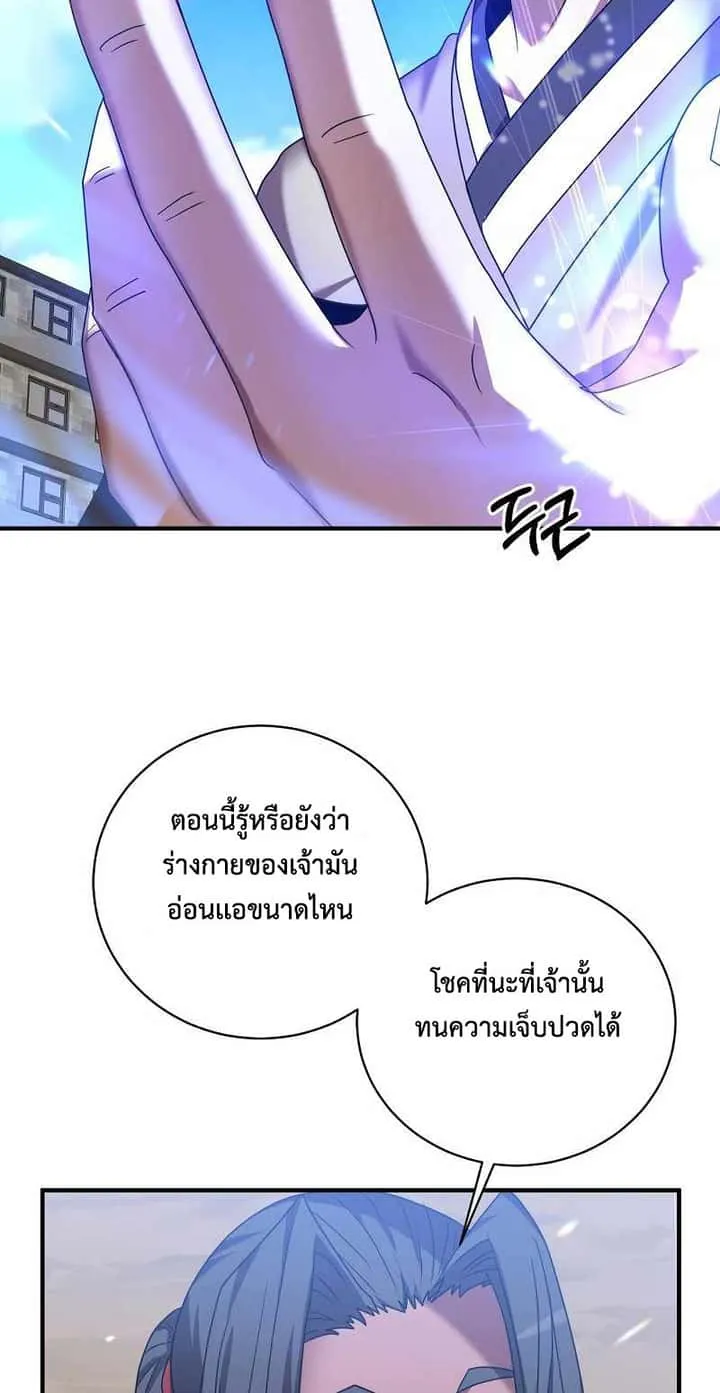 I Became a Renowned Family’s Sword Prodigy ตอนที่ 4 หน้า 71
