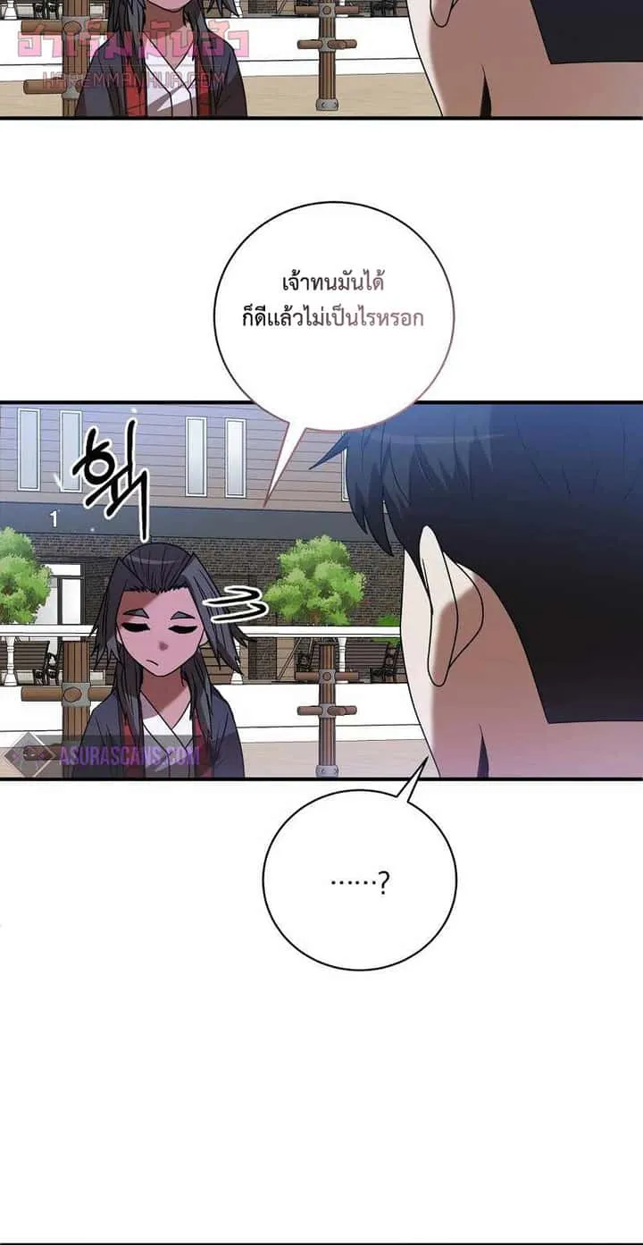 I Became a Renowned Family’s Sword Prodigy ตอนที่ 4 หน้า 73