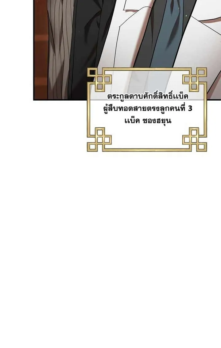 I Became a Renowned Family’s Sword Prodigy ตอนที่ 4 หน้า 81