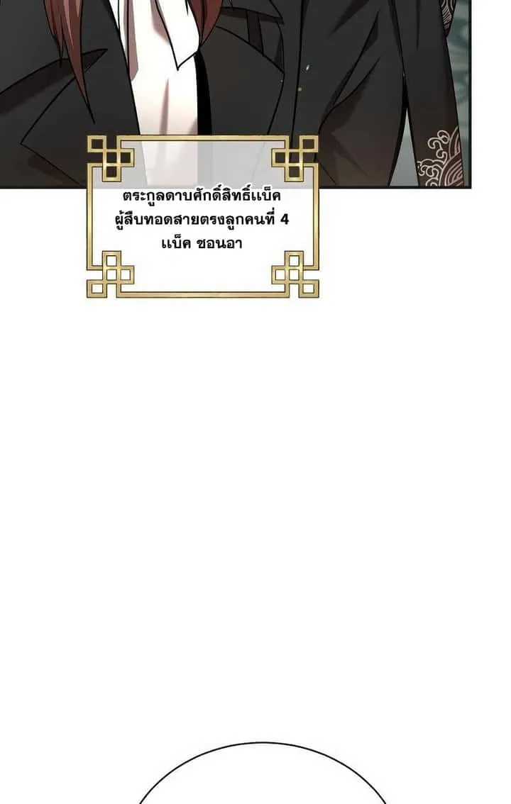 I Became a Renowned Family’s Sword Prodigy ตอนที่ 4 หน้า 83