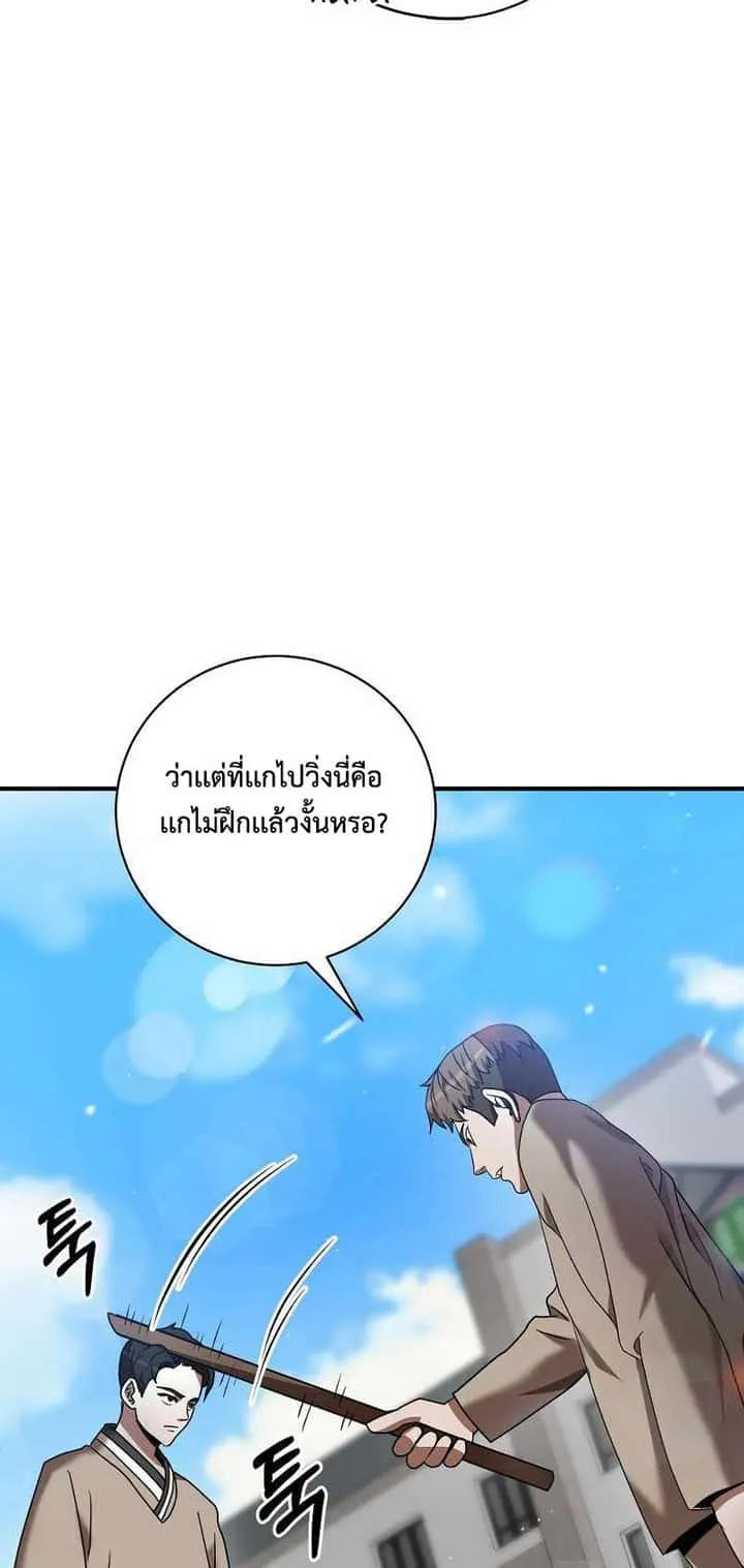 I Became a Renowned Family’s Sword Prodigy ตอนที่ 4 หน้า 9