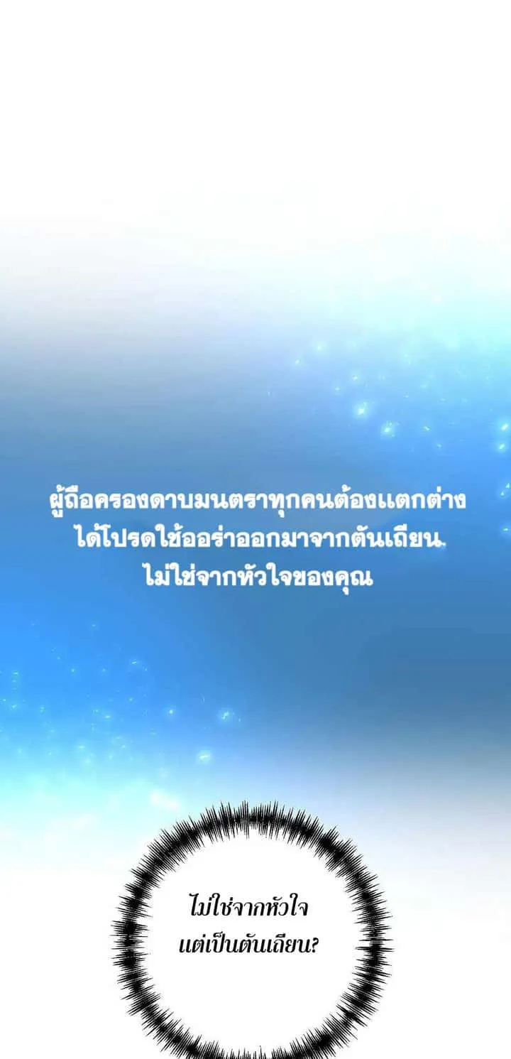 I Became a Renowned Family’s Sword Prodigy ตอนที่ 4 หน้า 94