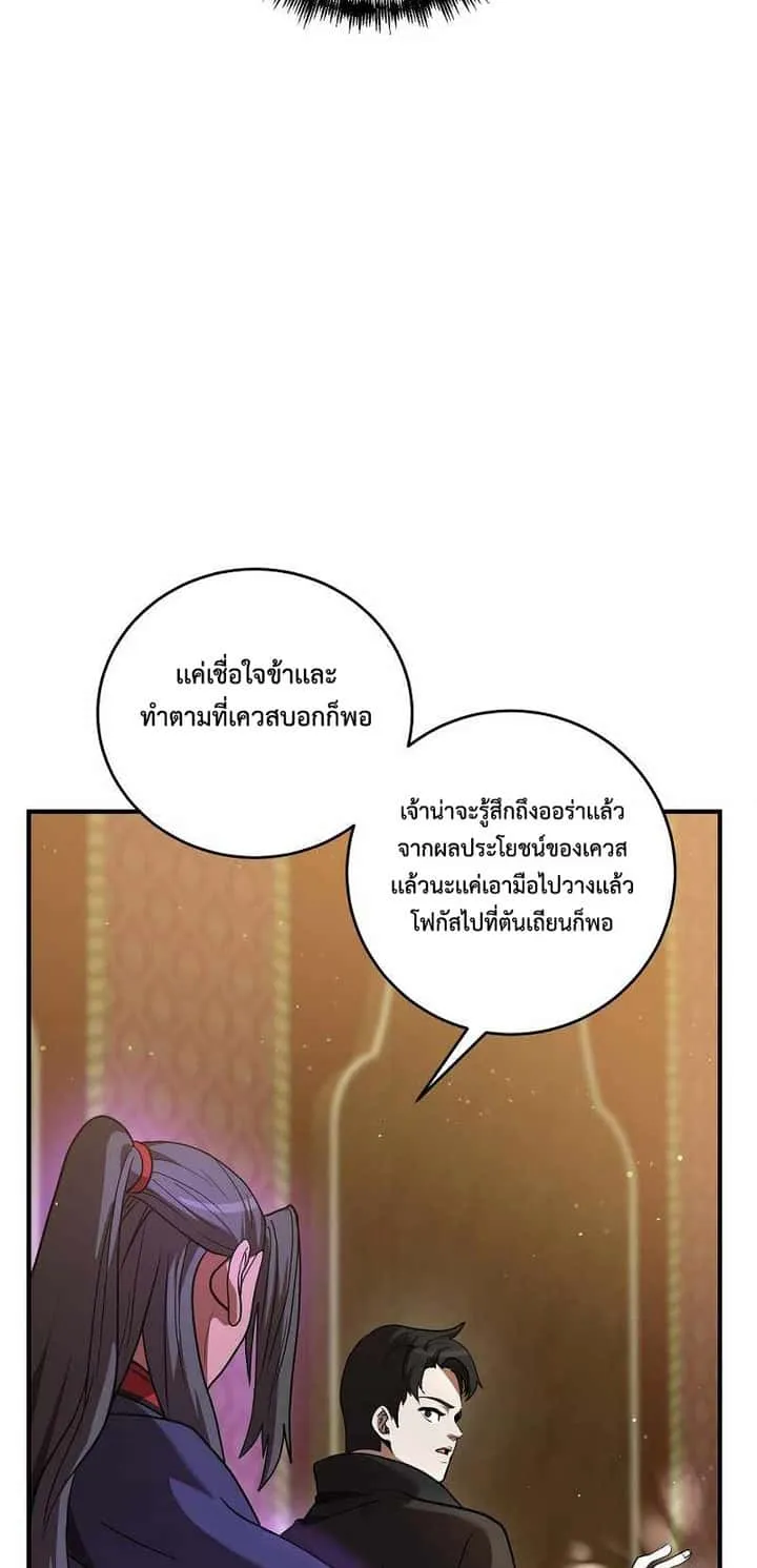 I Became a Renowned Family’s Sword Prodigy ตอนที่ 4 หน้า 95