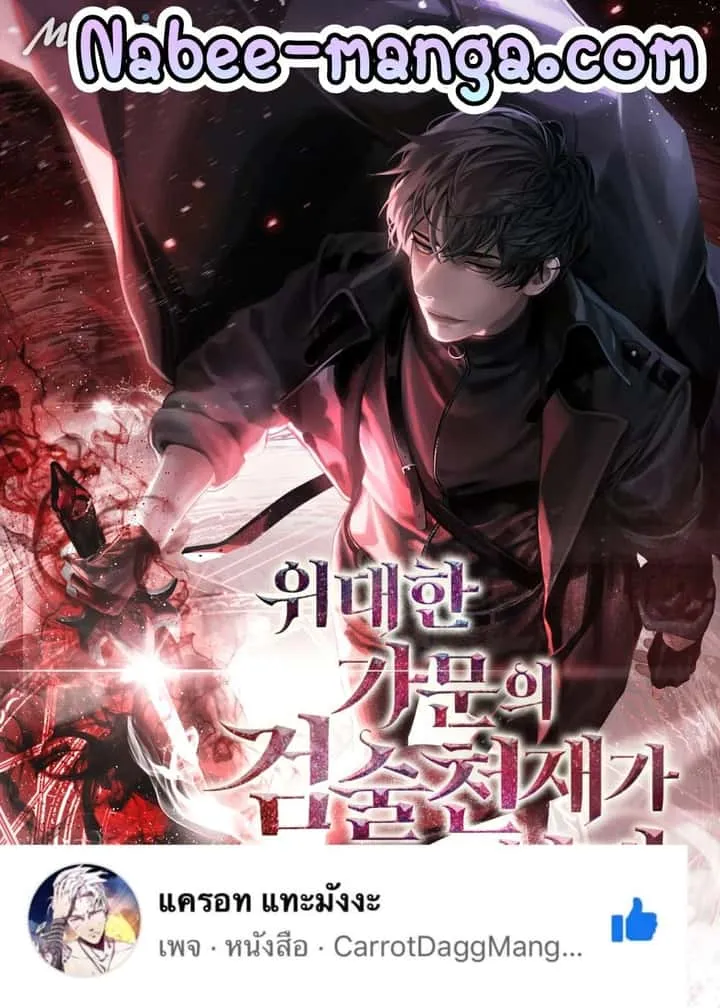 I Became a Renowned Family’s Sword Prodigy ตอนที่ 48 หน้า 1